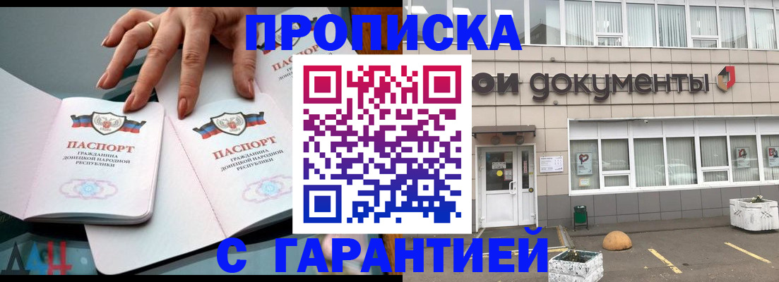 прописка паспорт в Пионерском