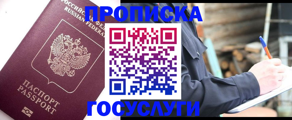 прописка для работы в Пионерском